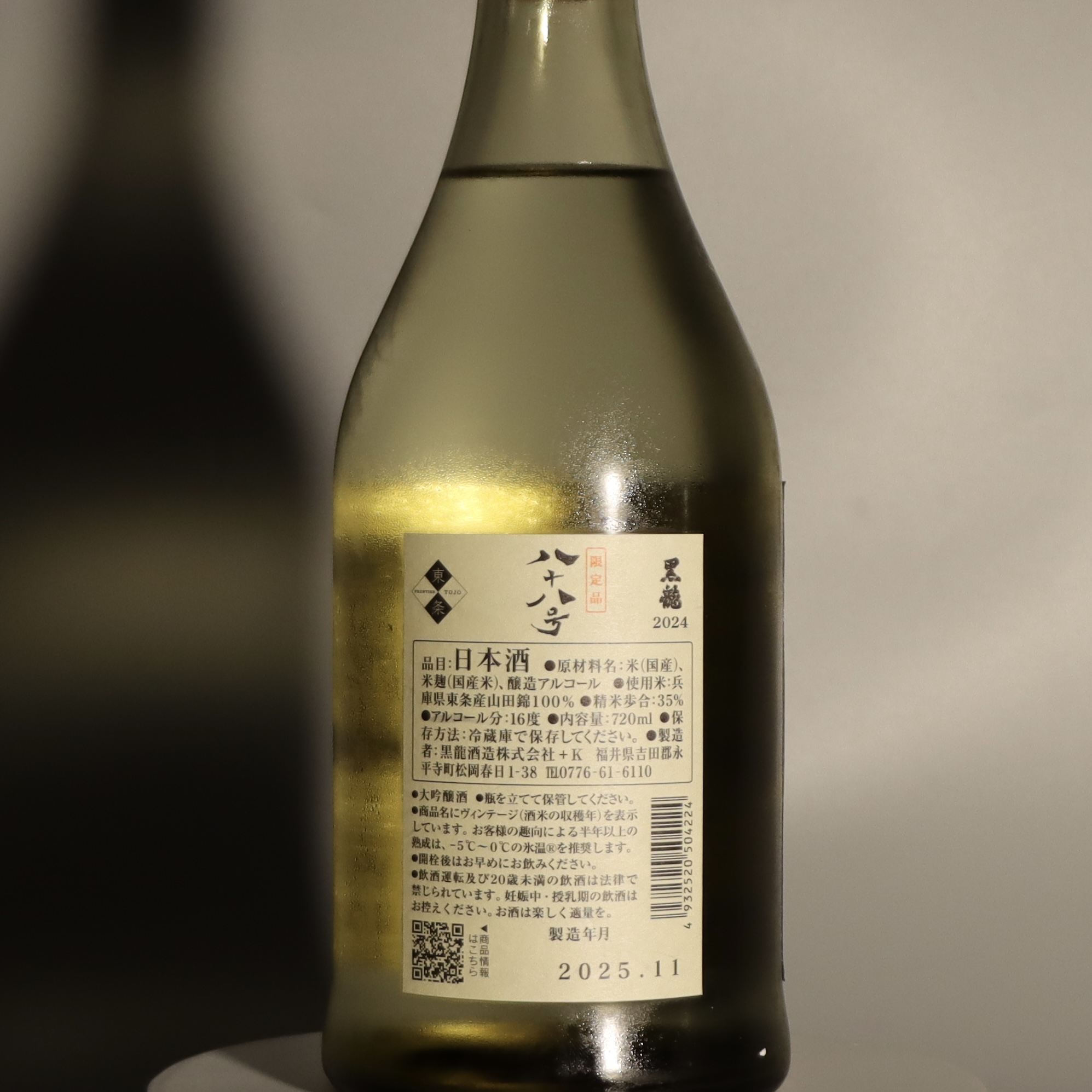 黑龍 八十八號 大吟釀 720ml 禮盒裝