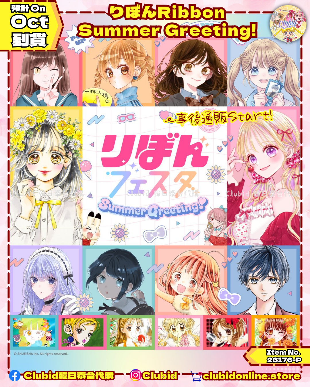 《Pre-Order》Special Art Card Set｜りぼん Ribbon Summer Greeting (26176-P）