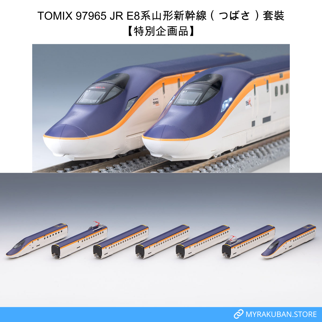 TOMIX 97965 JR E8系山形新幹線（つばさ）套裝【特別企画品】