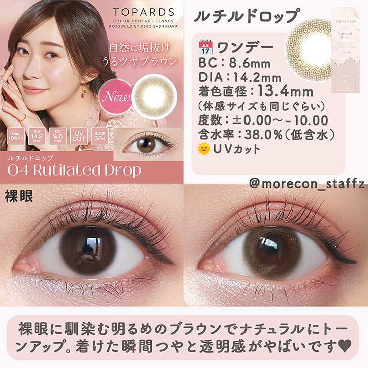 Topards - Rutilated Drop (1day/10p)