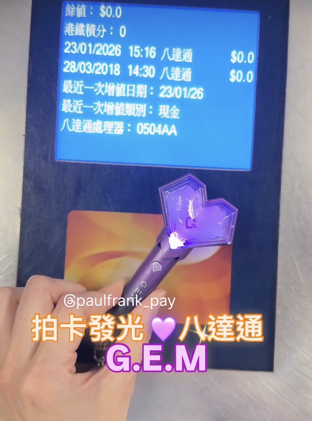 G.E.M 拍卡發光八達通