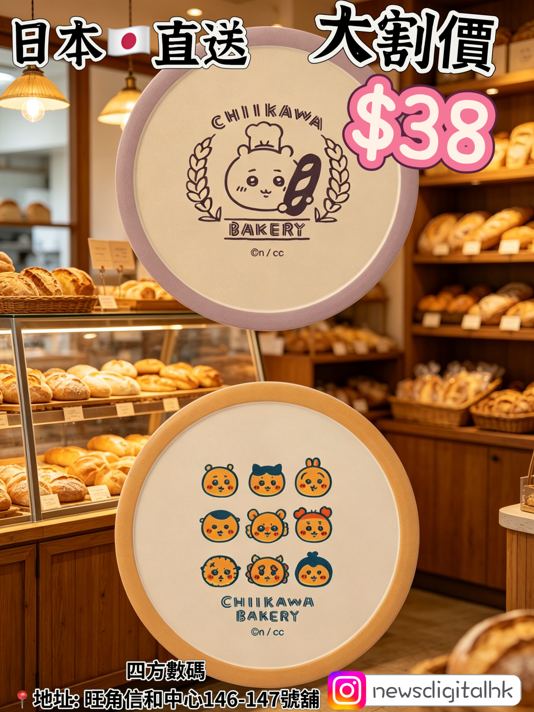 ［大割價］chiikawabakery杯墊