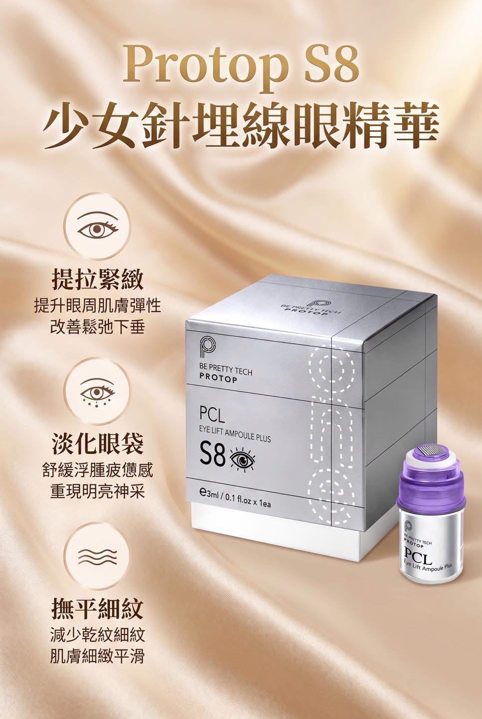 PCL埋線眼 瘋狂加單中
