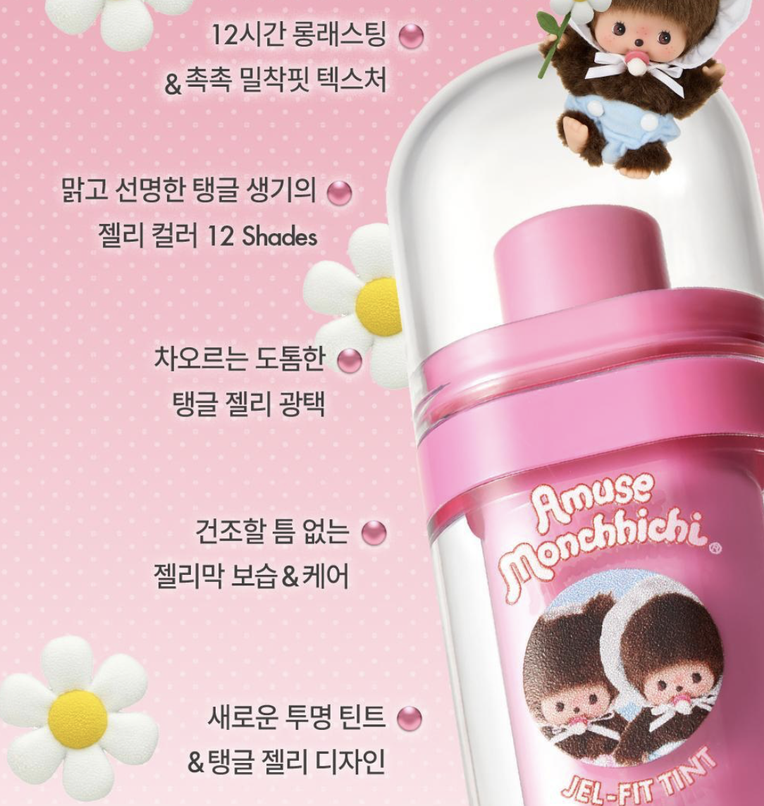 韓國 Amuse x Monchhichi 限定 持久光澤 果凍唇釉+ 送唇蜜戒指｜Jel Fit Tint