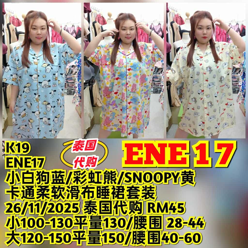 ENE17 卡通柔软滑布睡裙套装