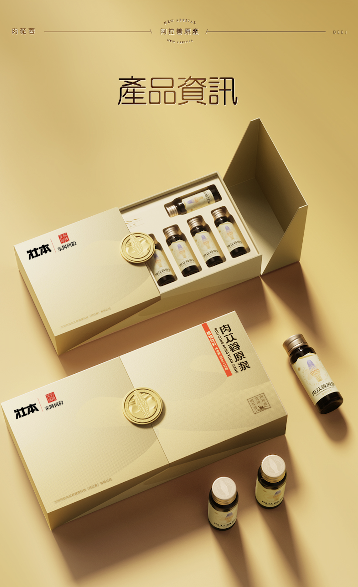 壯本 肉蓯蓉原漿 (30ml x 10支) *適合素食者