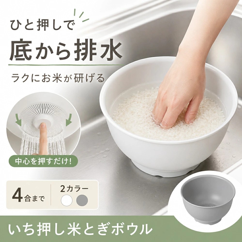 【現貨】🔥🔥【日本製《AKEBONO》一按即排水洗米缽】