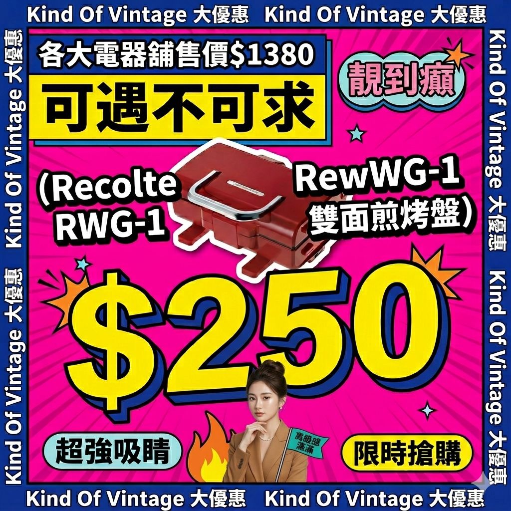 Recolte RWG-1 雙面煎烤盤