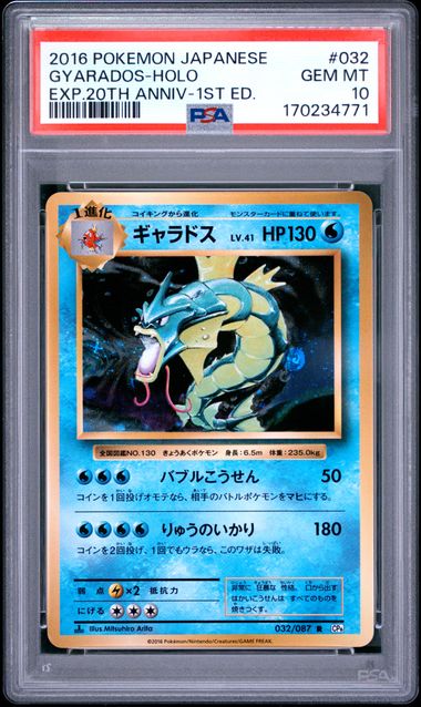 PSA10 ギャラドス CP6 032/087