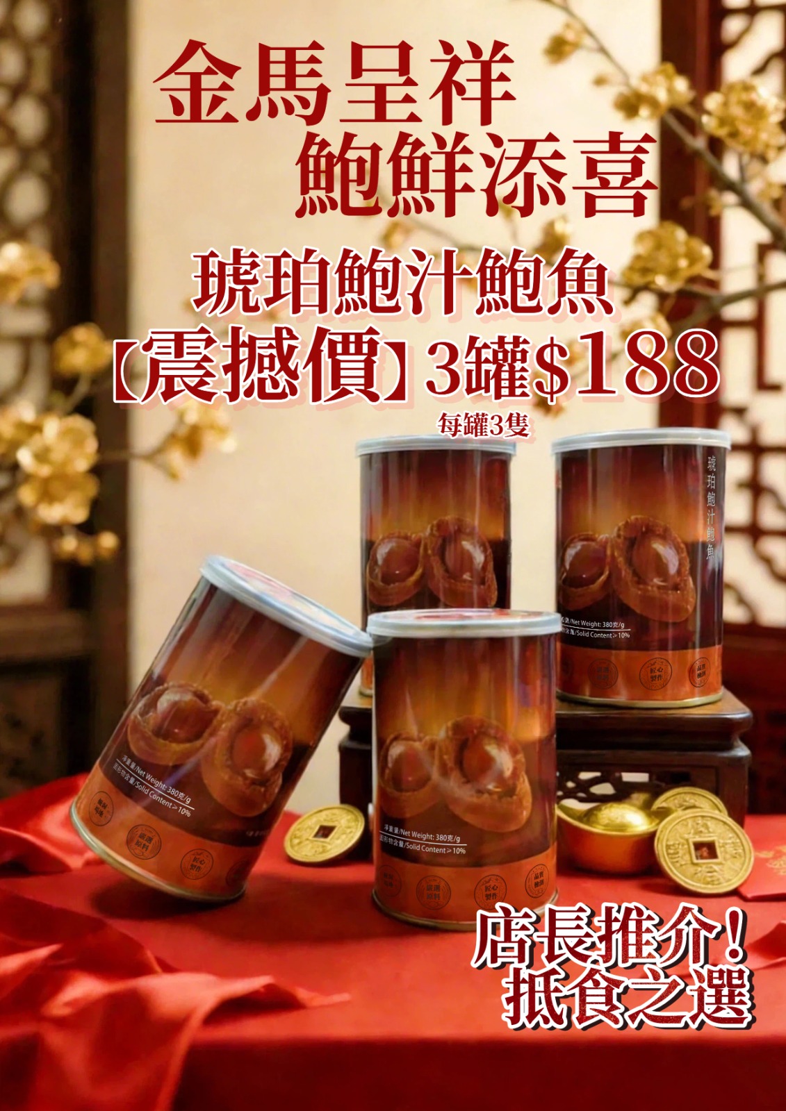 ✨ 琥珀鮑汁鮑魚 ✨