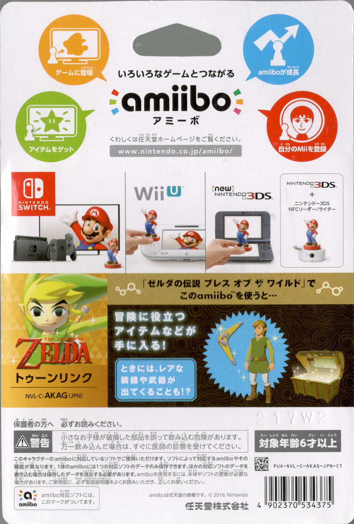 AMIIBO The Legend Of Zelda Series Figure (Toon Link Kaze No Takuto) AMII-0561