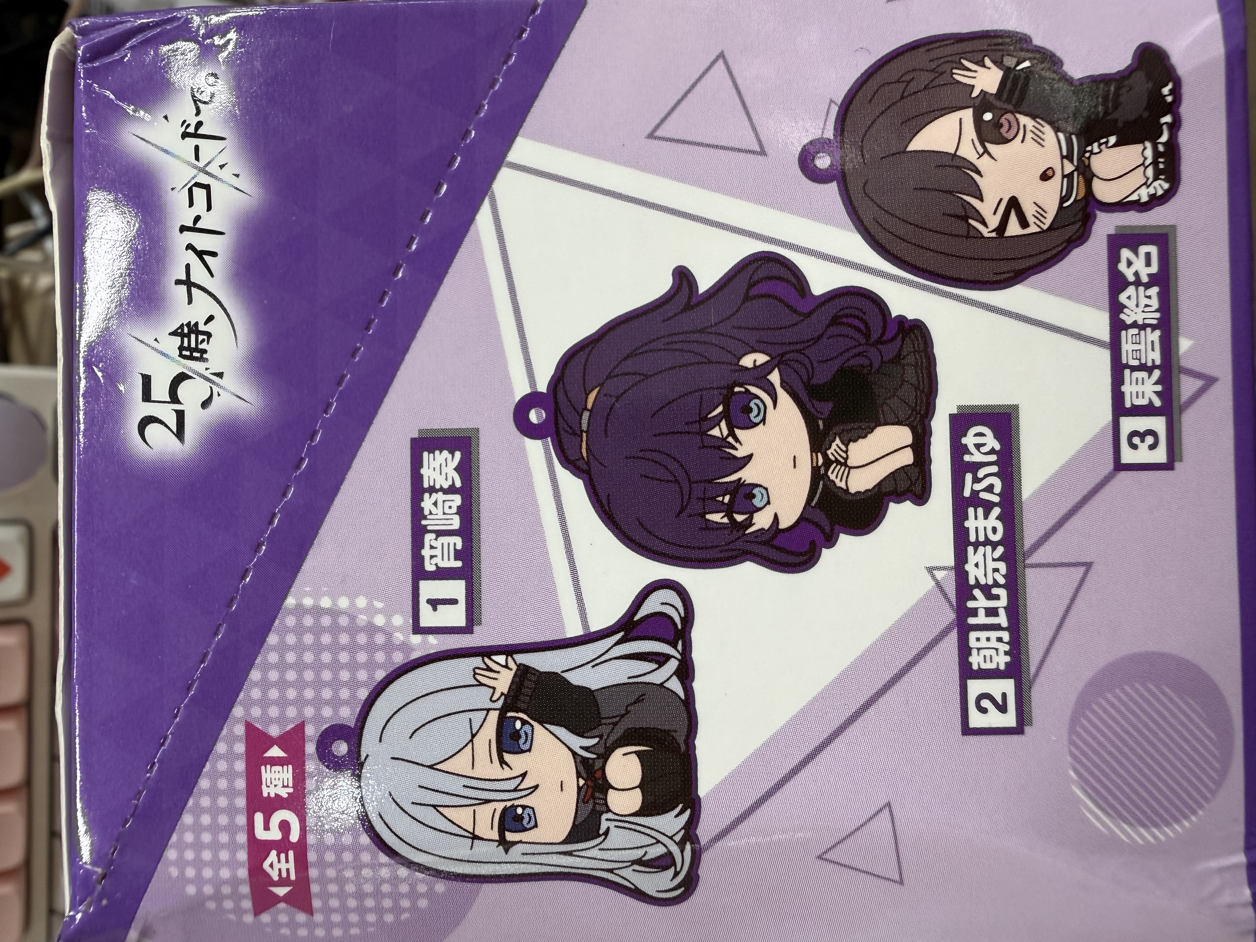 世界計劃 橡膠吊飾 25時