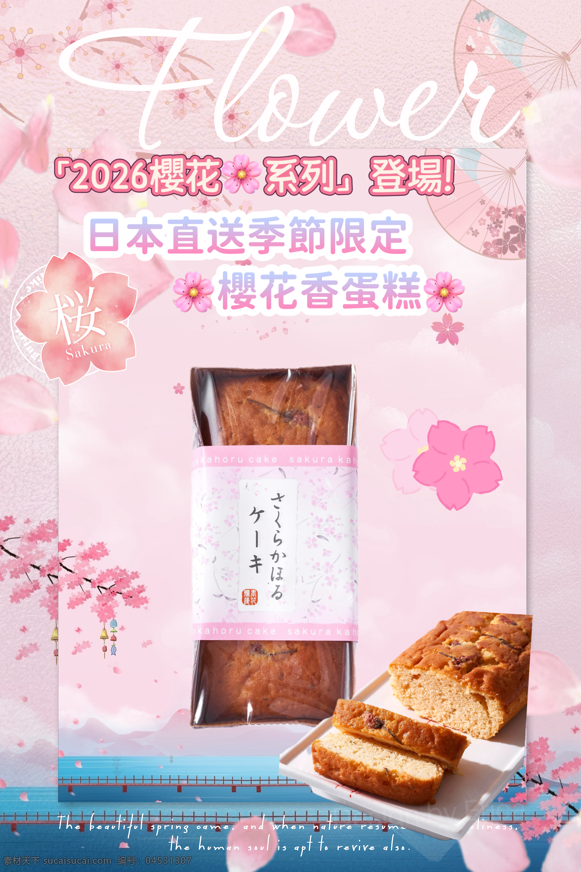 日本直送 櫻花香蛋糕 283g 「2026櫻花系列」登場！