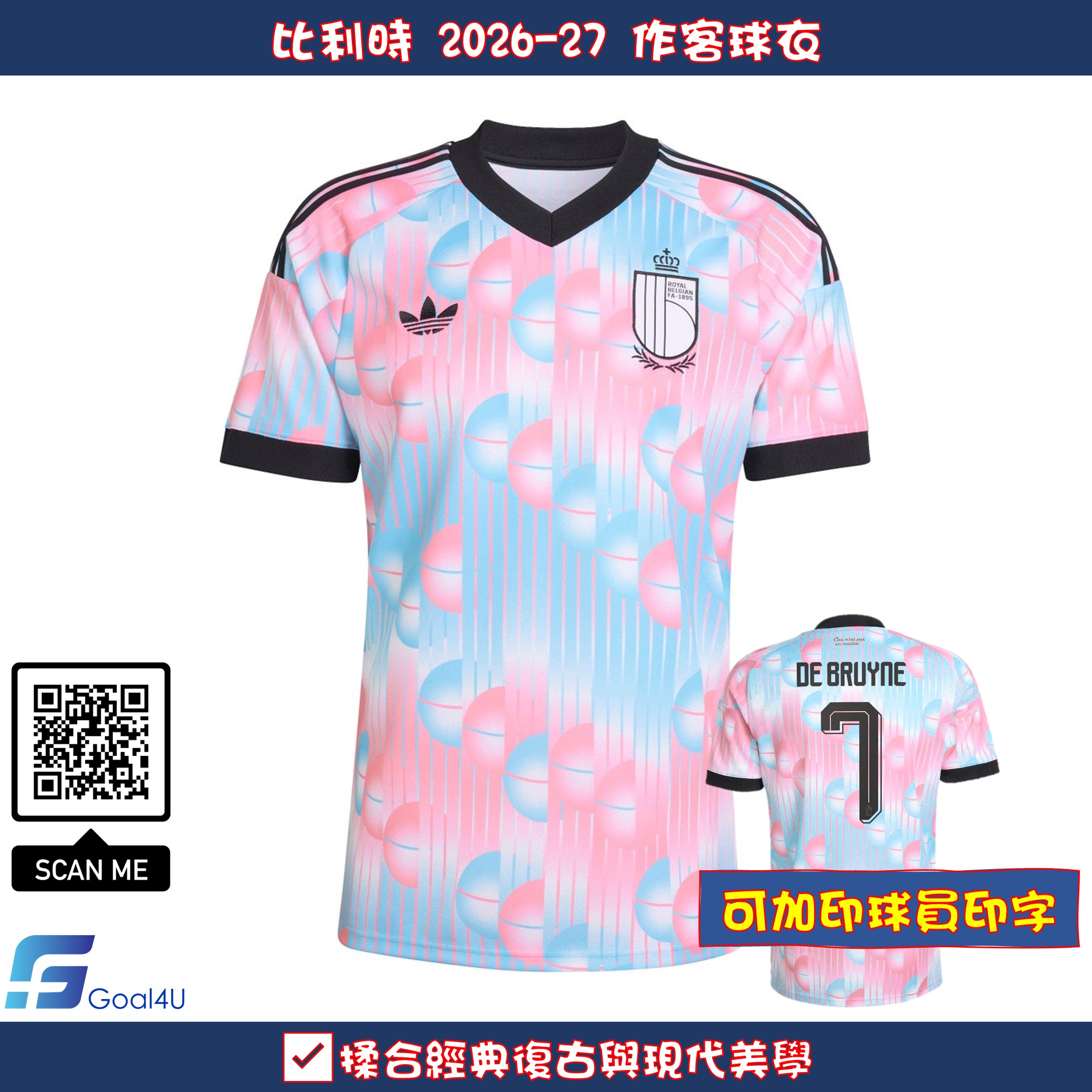 🧊揉合經典復古與現代美學 Adidas Belgium 比利時 2026-27 作客球迷版球衣 (可加印字章) JM8386
