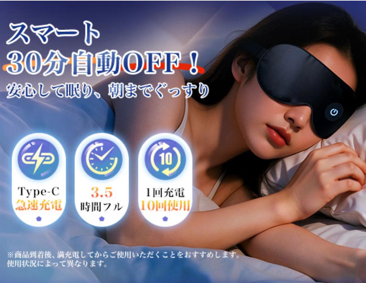 充電式溫感眼罩《入睡神器😴》