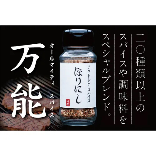 四月連線貨品 - 日本HORINISHI 堀西萬能調味料 100g