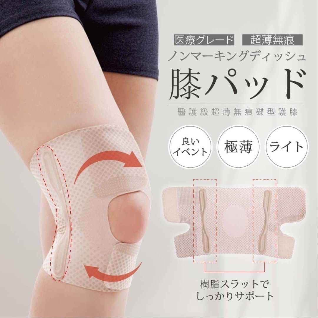 【預訂】日本醫護超薄無痕碟型護膝 (1盒2入)