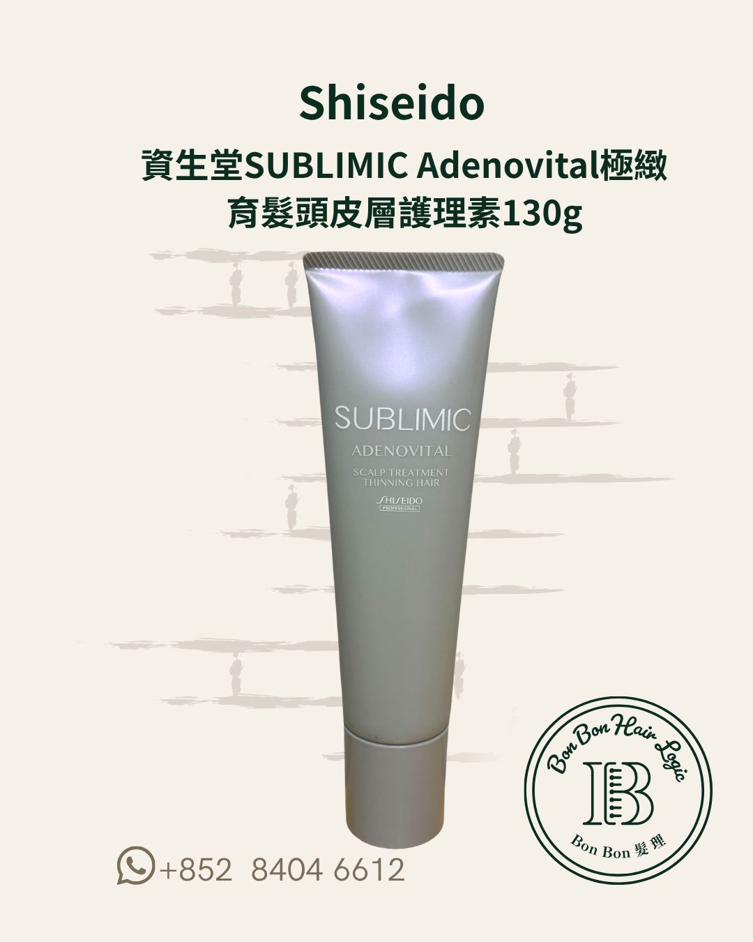 資生堂SUBLIMIC Adenovital極緻育髮頭皮層護理素130g