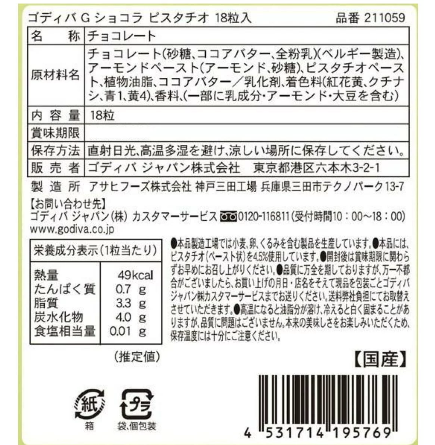 日本直送 GODIVA White Pistachio G Chocolat 開心果白巧克力（18粒裝）