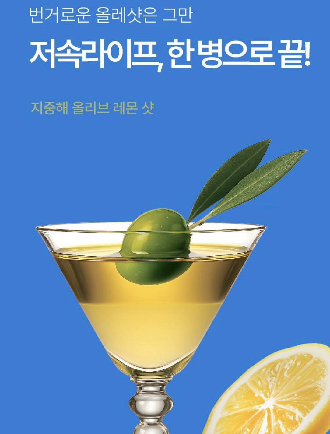 韓國 Foodology 地中海 橄欖檸檬排毒飲 10支/盒｜Mediterranean Olive Lemon Shot