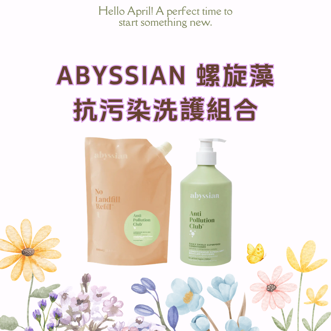 [組合優惠] abyssian 螺旋藻抗污染洗護組合