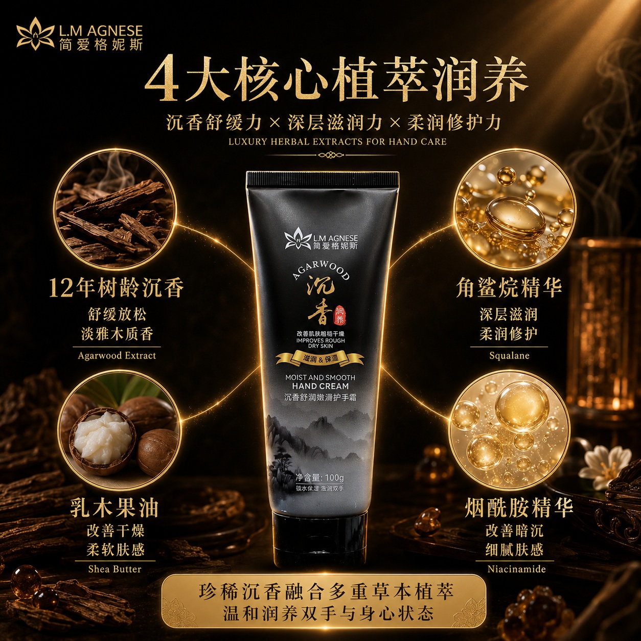 沉香舒润护手霜 Agarwood Hand Cream 100mL