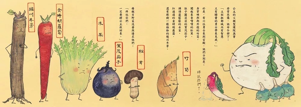 步步 蔬菜六勇士