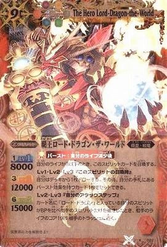 覇王ロード・ドラゴン・ザ・ワールド【X】{X022S} (w寄賣)