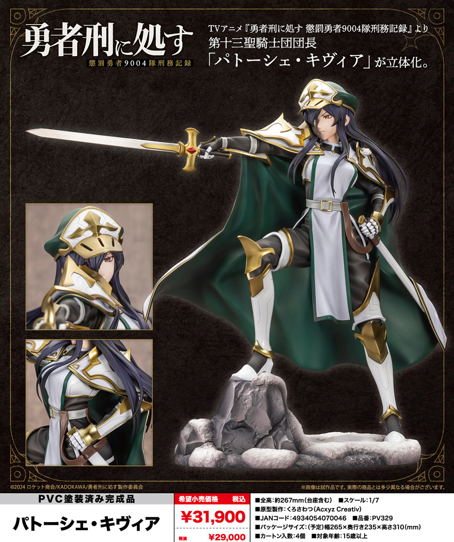 (預訂訂金 $600) (總價 $1386) 壽屋 Kotobukiya 判處勇者刑 懲罰勇者9004隊刑務紀錄 芭特謝·基維亞 (KO07004) (行版) Patausche Kivia