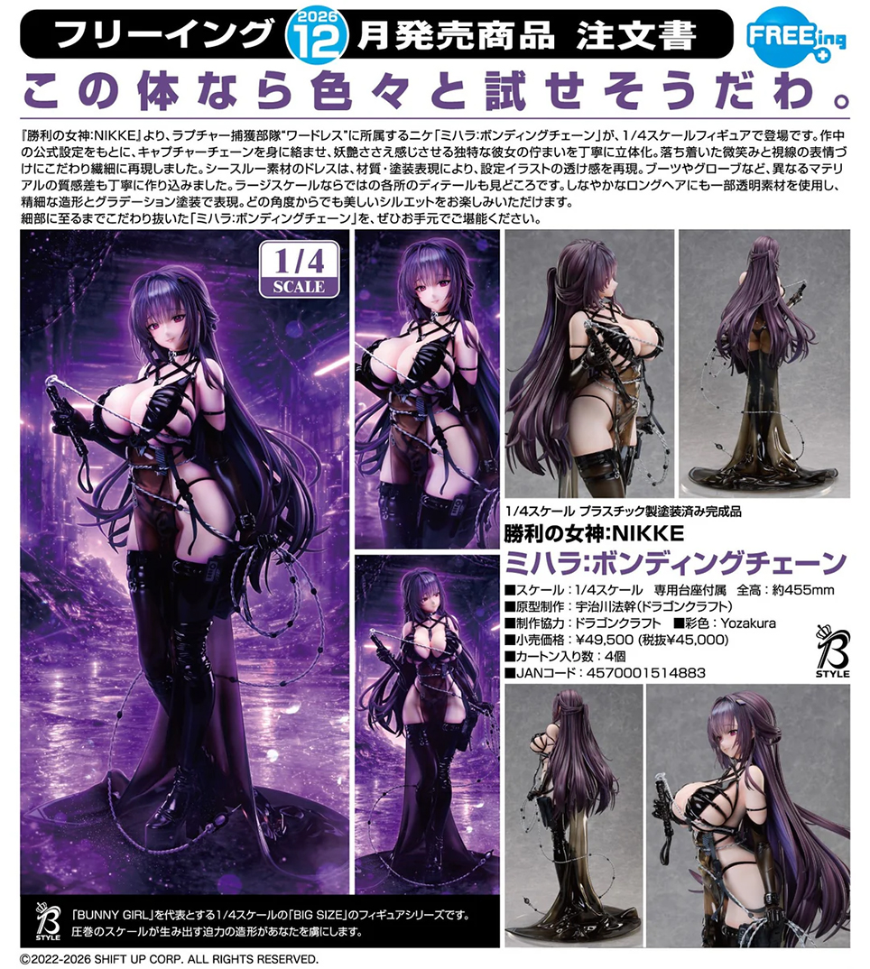 (預訂訂金 $1200) (總價 $2600) FREEing 勝利女神：妮姬 米哈拉：羈絆鎖鏈 NIKKE Mihara: Bonding Chain (行版)