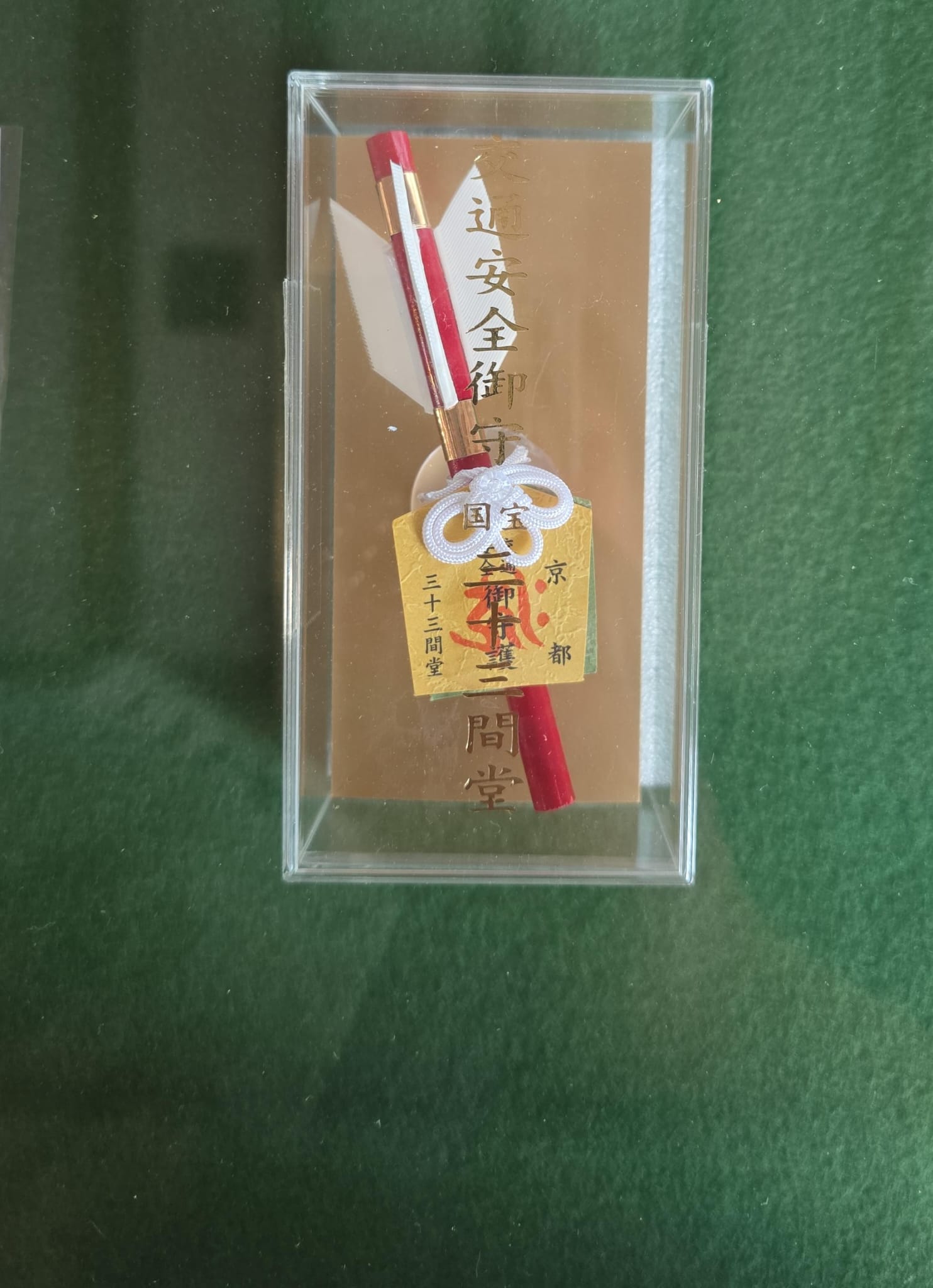 三十三間堂 交通安全（吸盤付）小矢