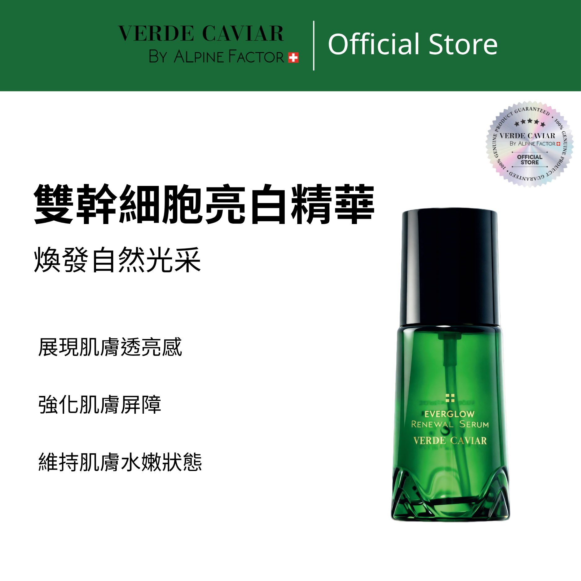 VC雙幹細胞亮白精華 - V7014 40ml