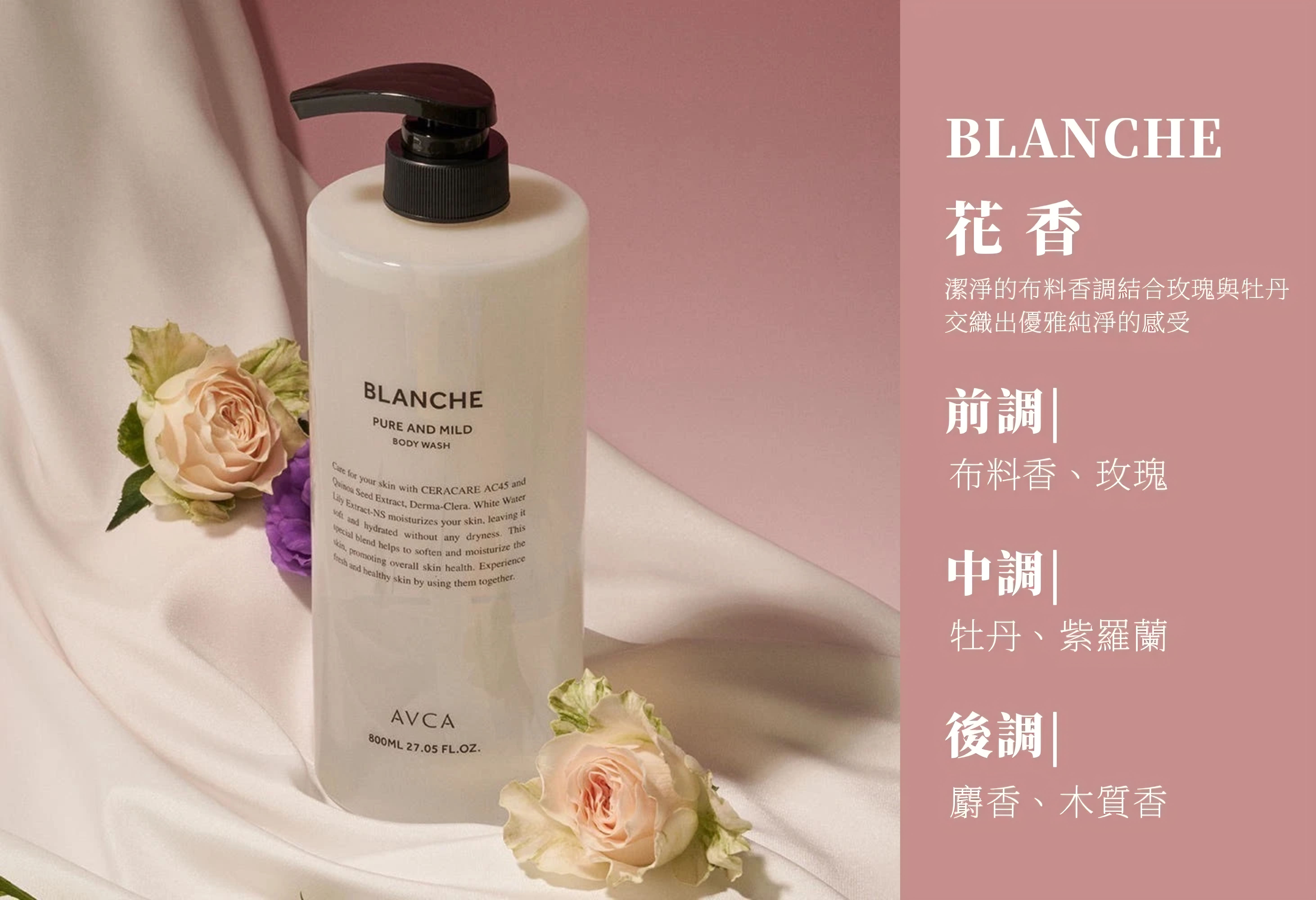 AVCA PURE AND MILD BODY WASH 專櫃級香氛沐浴乳800ml