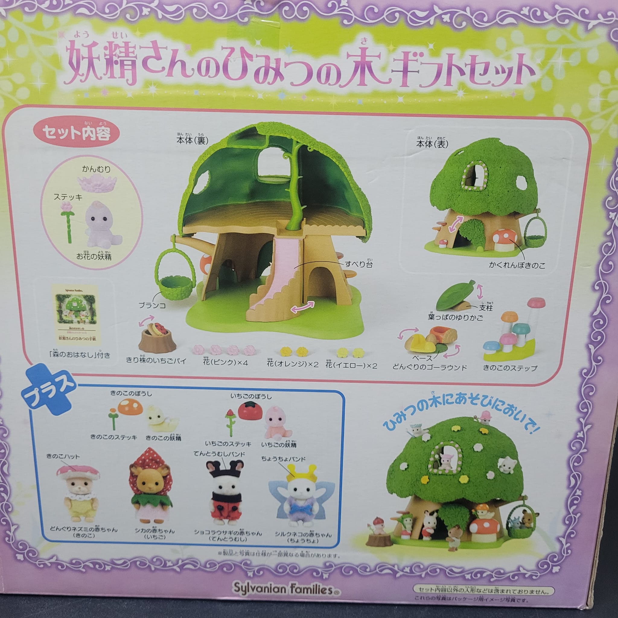 森林家族精靈樹屋