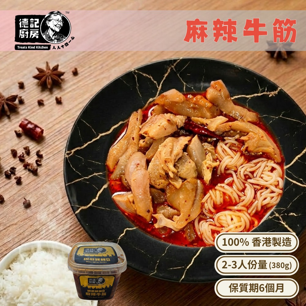 麻辣牛筋 (380g)