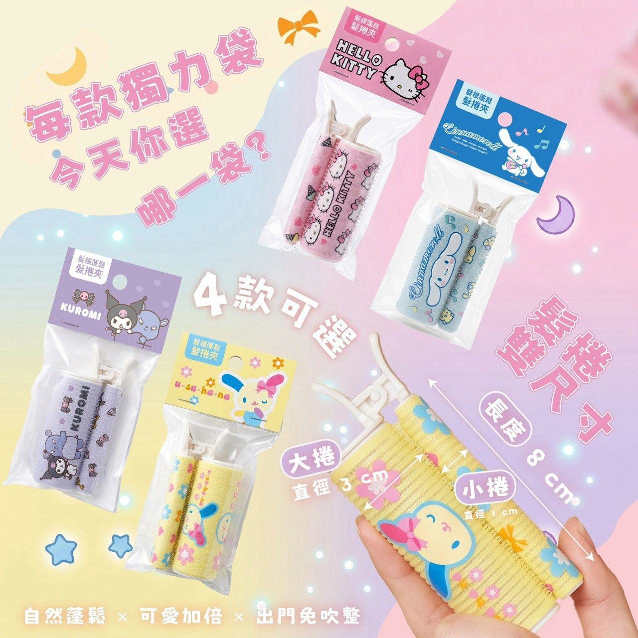 台灣正版 Sanrio 三麗鷗蓬鬆髮捲夾（全 4 款）⏰ 預購商品⏰