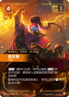 賈克斯, 不屈 SFD·119/221