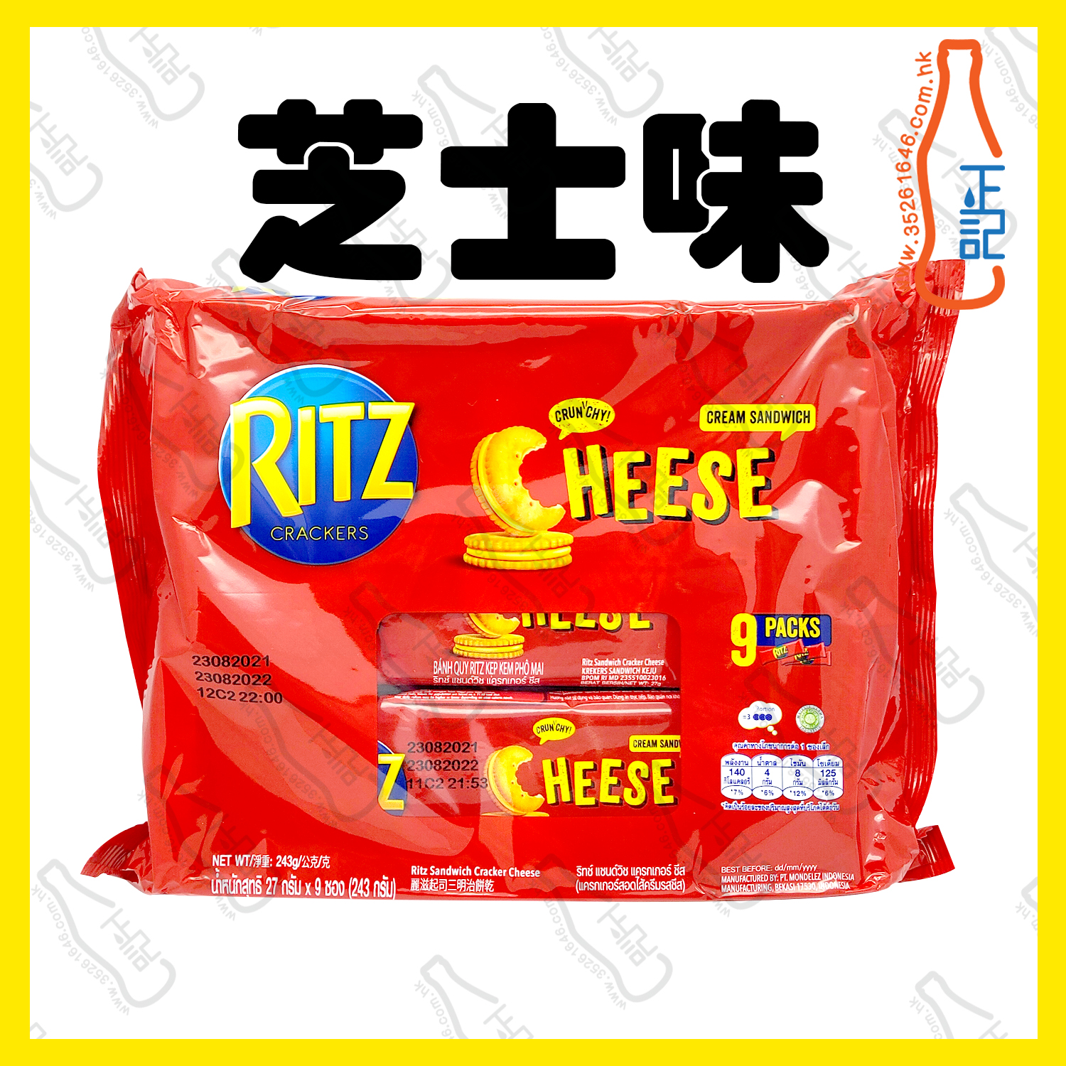 ==RITZ 卡夫芝士餅 9包裝 /包