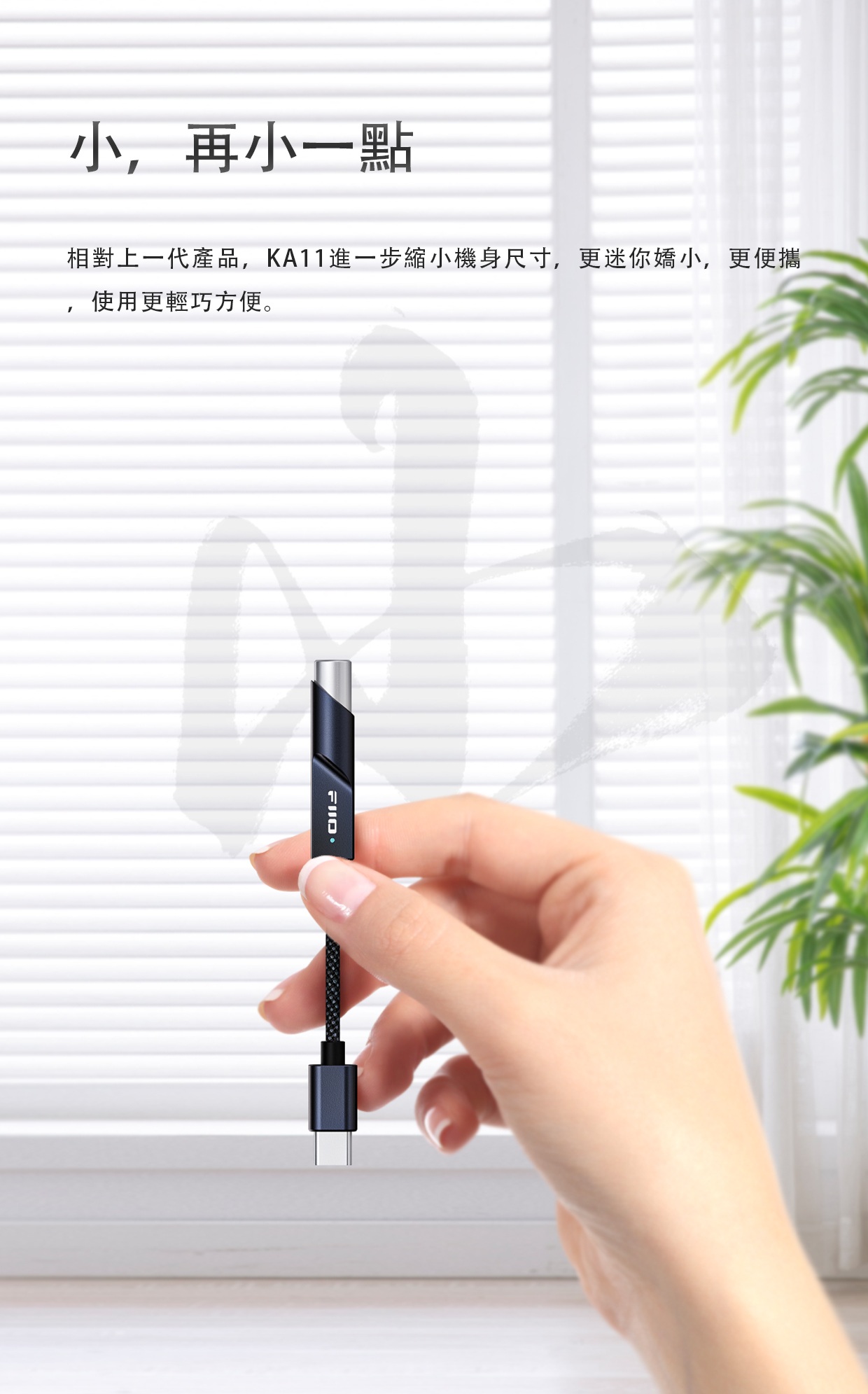 新增顏色 ~ 霞光鈦、赤霞紅 ~ FIIO KA11  (3.5mm解碼和耳機功率放大器)