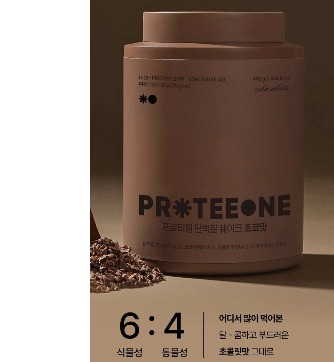 7種口味｜韓國 PROTEEONE 低糖高蛋白質 奶昔代餐 490g / 桶｜Protein Shake