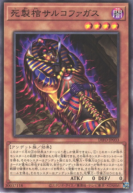 DIFO-JP033 死製棺 石棺
