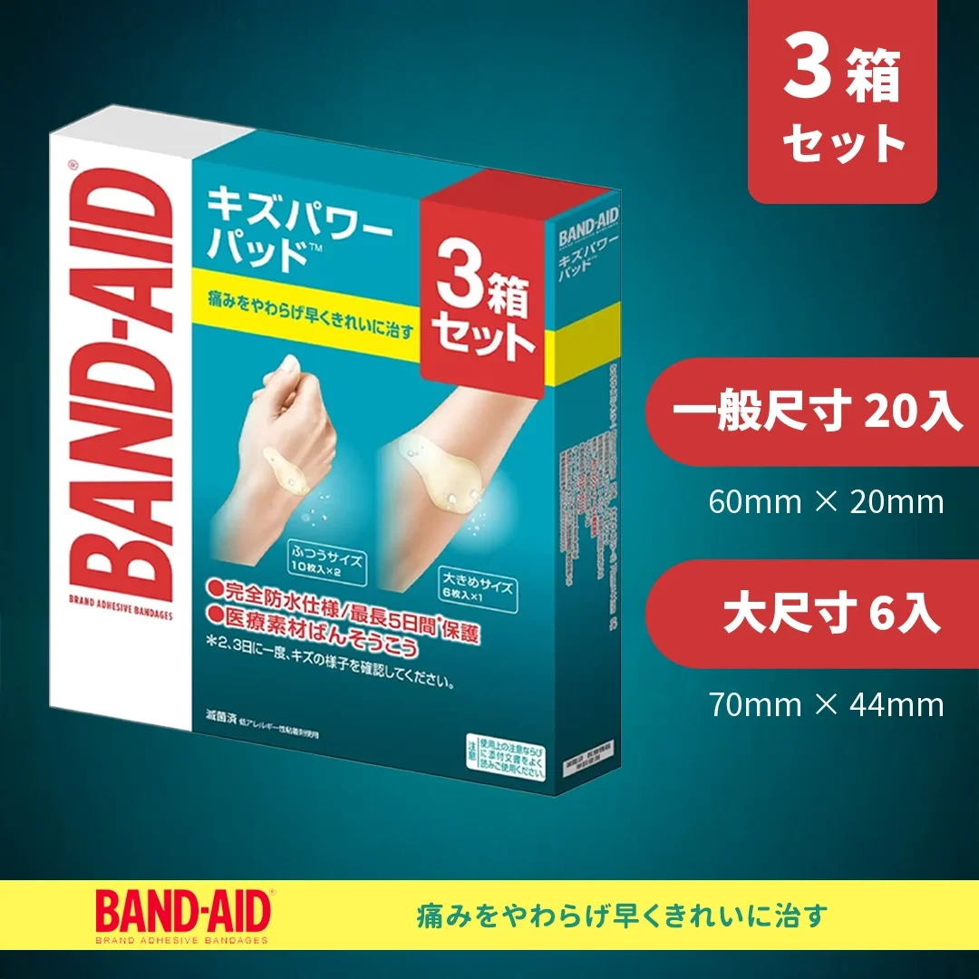 日本直送 日本Costco本週特價 BAND-AID 傷口癒合貼常規款20 片大號6 片） x3 Box