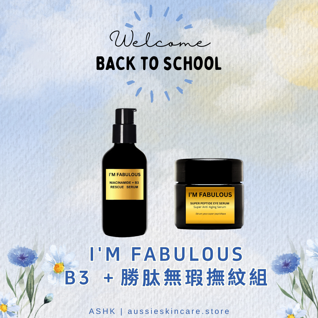 [組合優惠] I'M FABULOUS B3 ＋勝肽無瑕撫紋組
