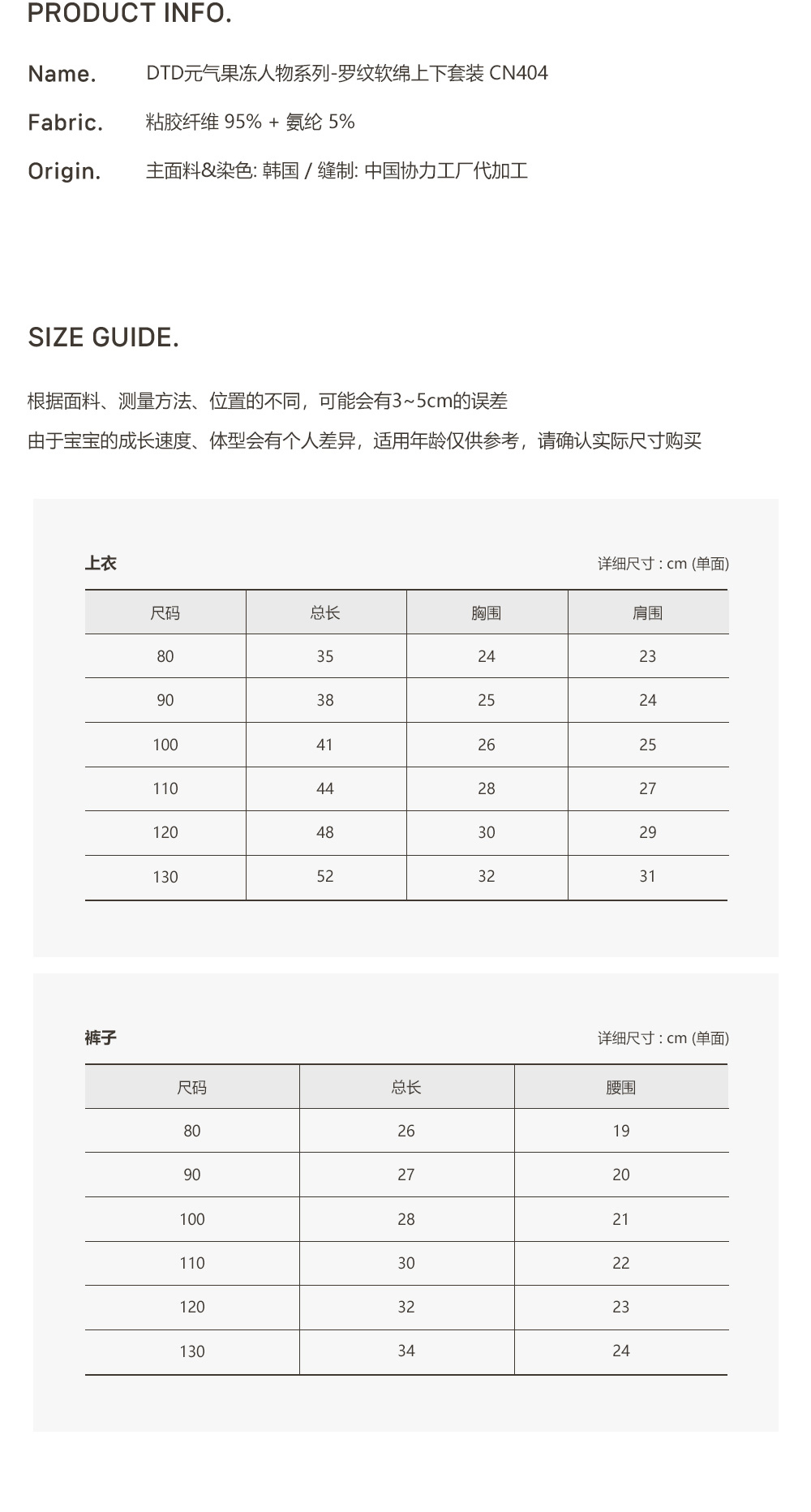 26S/S DTD元氣果凍人物系列-羅紋軟綿上下套裝