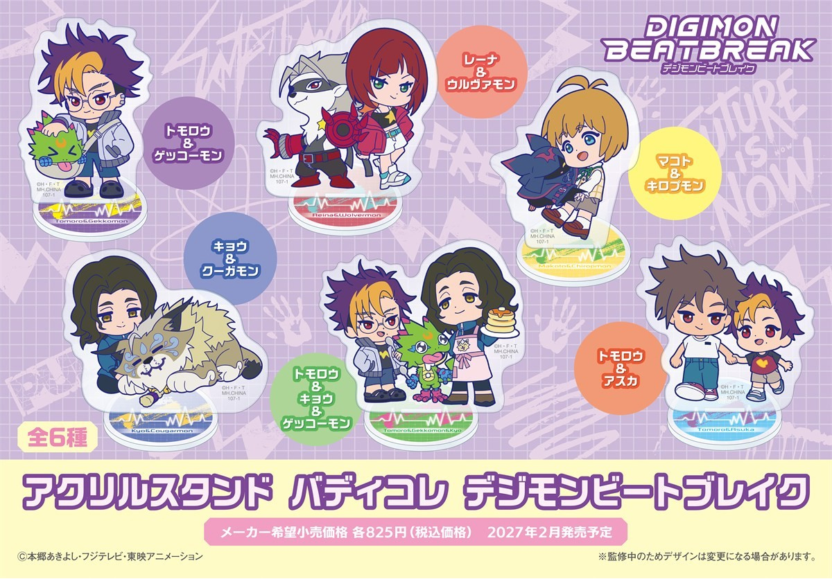 (預訂訂金 $100) (總價 $236) MegaHouse 數碼暴龍 BEATBREAK 迷你亞克力立牌 (原盒6個) (行版) Acrylic Stand Buddy Collection DIGIMON BEATBREAK  
