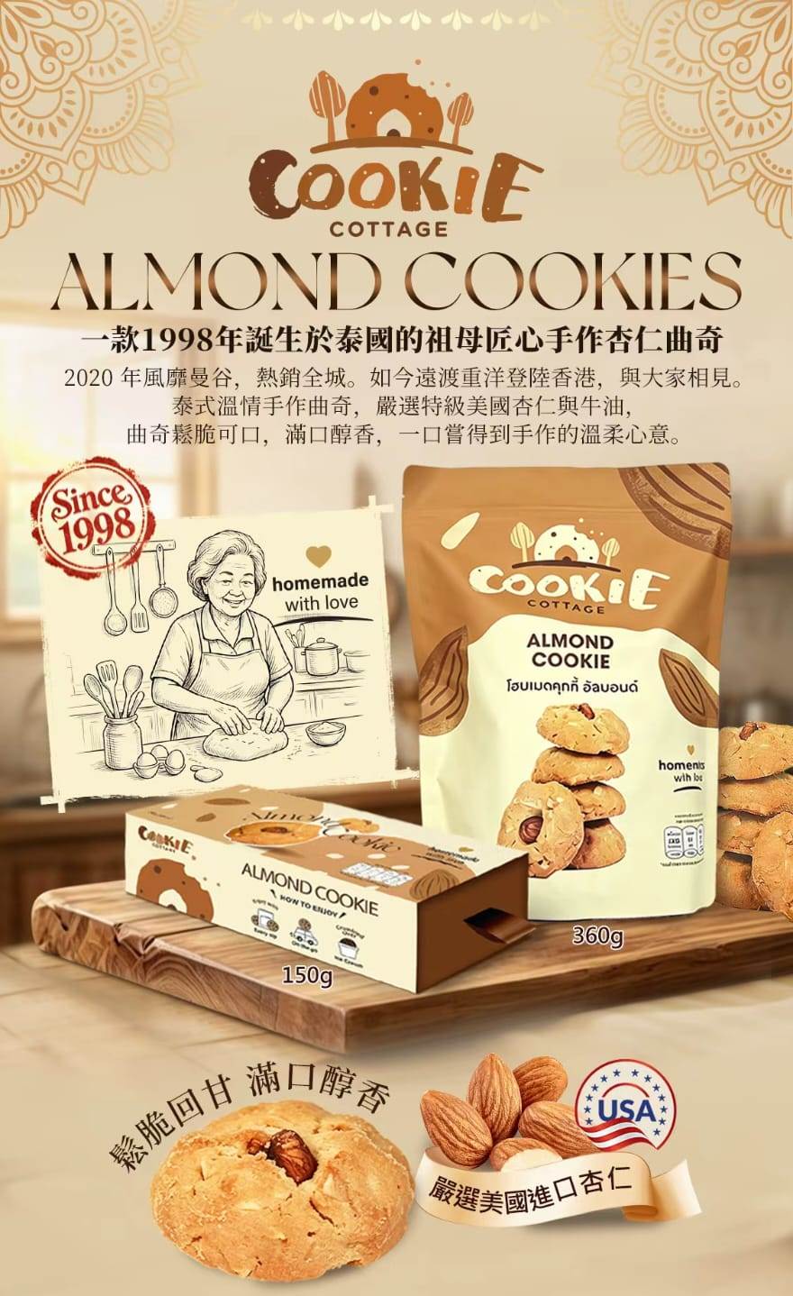 泰國直送 COOKIE COTTAGE 手工杏仁曲奇餅 360g