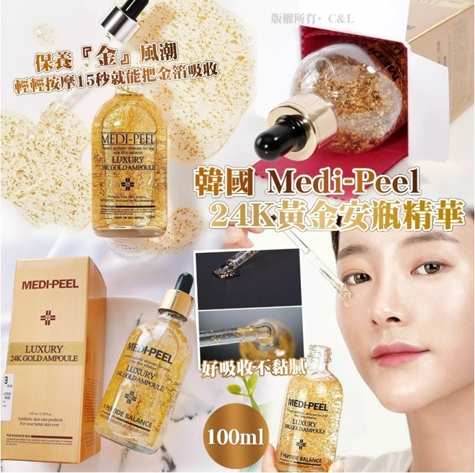 【預訂】韓國 Medi-Peel 24K黃金安瓶精華 100ml