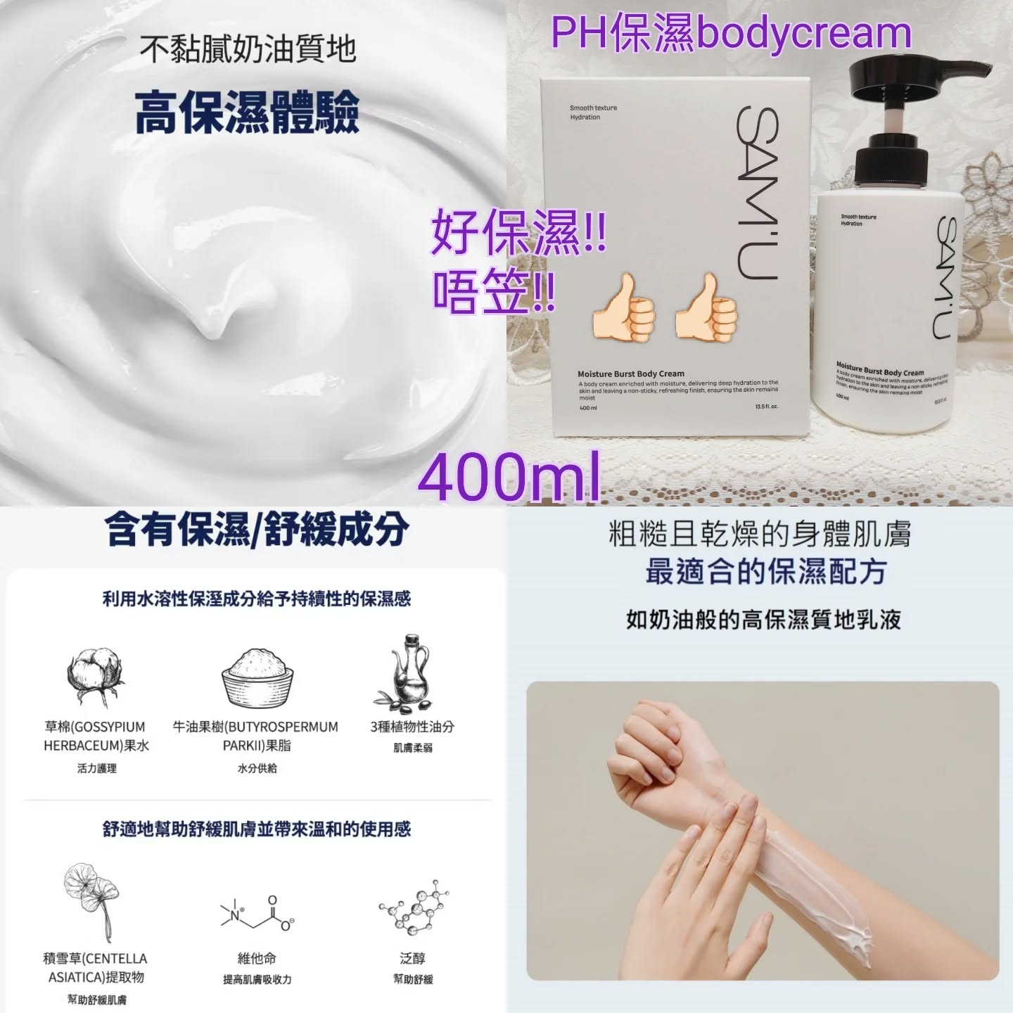 優惠現貨💜 SAM'U PH舒緩平衡保濕身體乳 body cream SAM'U身體乳 SAMU身體乳 SAM'U舒緩平衡保濕身體乳 SAMU舒緩平衡保濕身體乳 💜韓國日本💜優惠$248💜原價$268💜