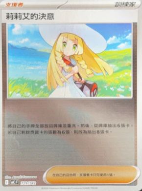 MCF 729/742 莉莉艾的決意 [鏡面閃版]