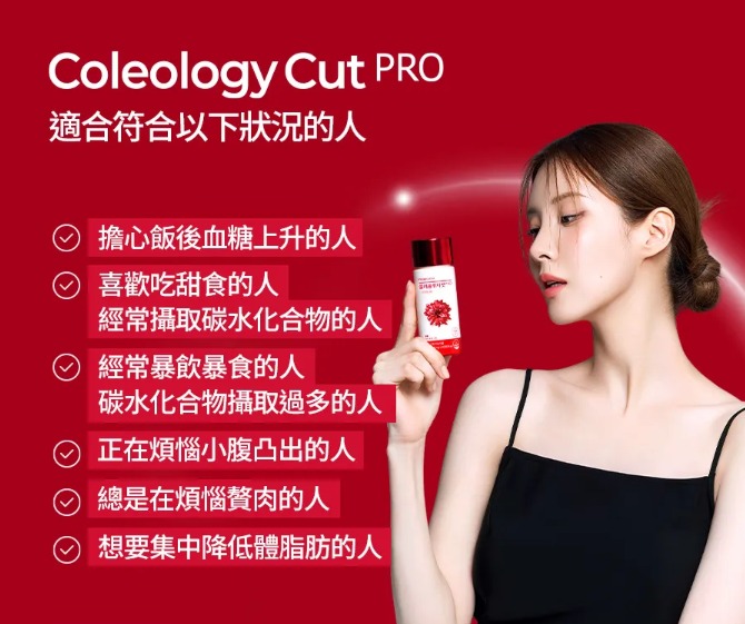 Coleology CutPRO 植物纖體睡美片